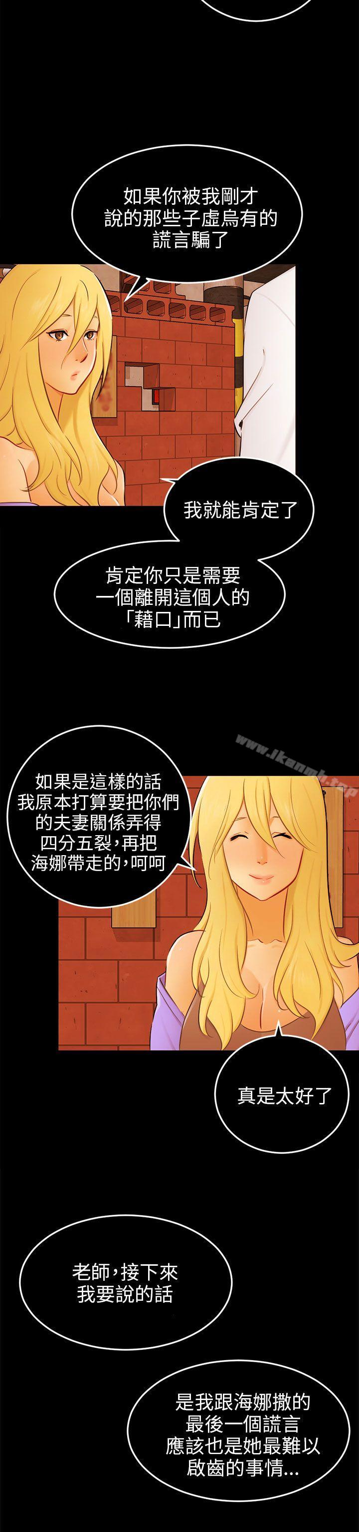 《騙局》漫画 最終話