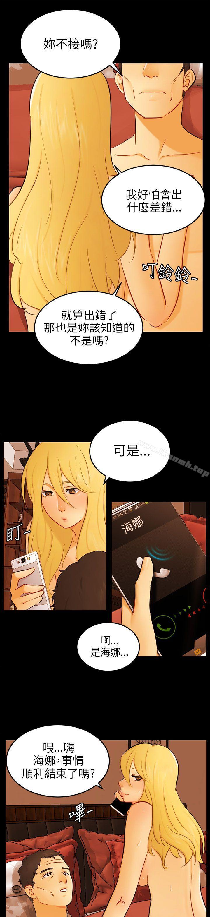 《騙局》漫画 最終話