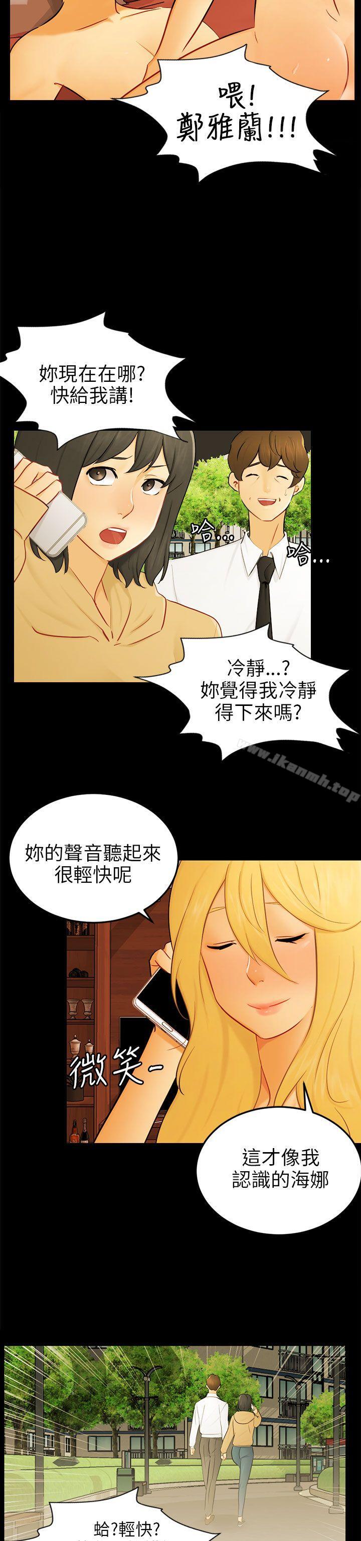 《騙局》漫画 最終話