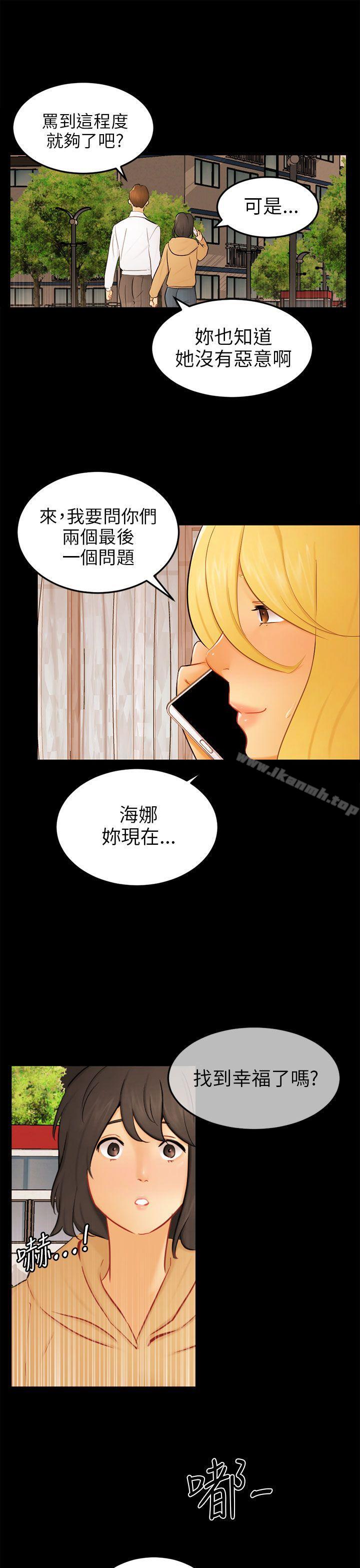 《騙局》漫画 最終話