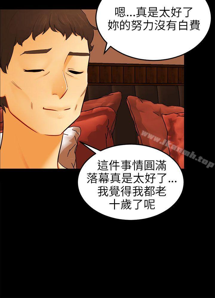 《騙局》漫画 最終話
