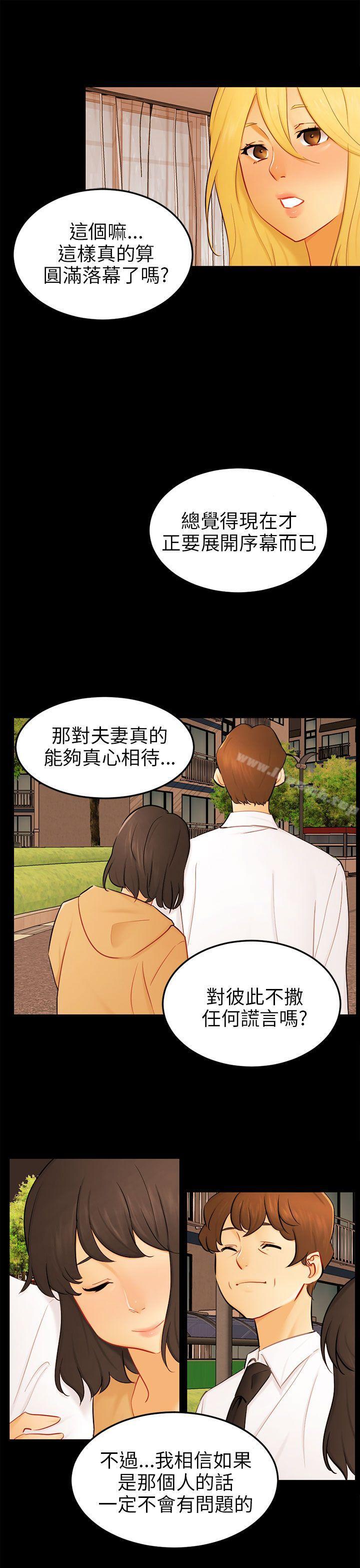 《騙局》漫画 最終話