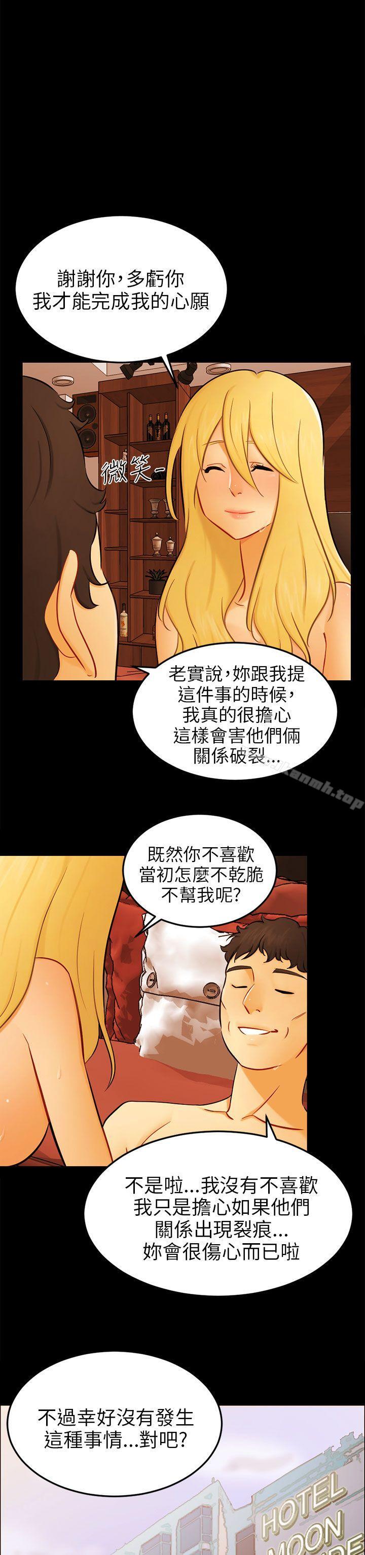 《騙局》漫画 最終話
