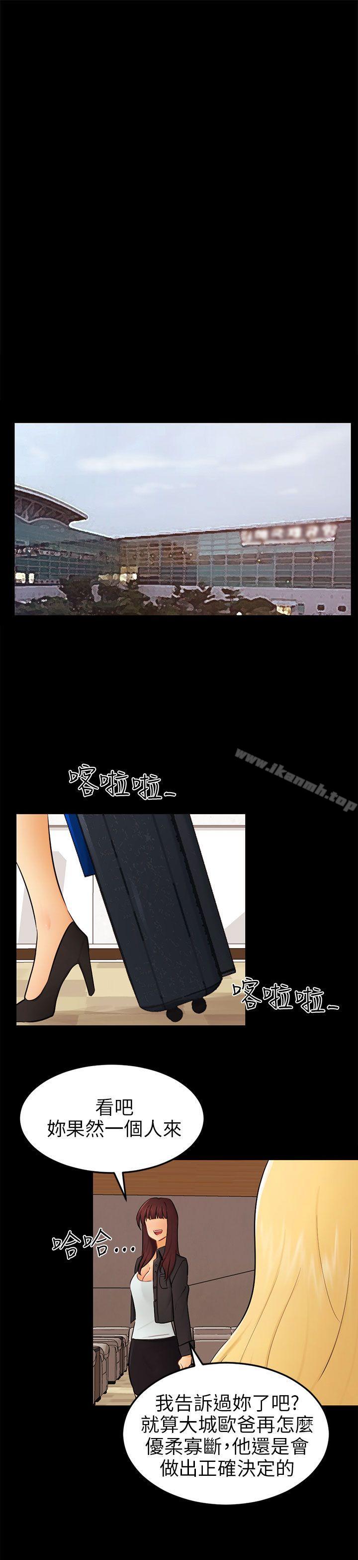 《騙局》漫画 最終話