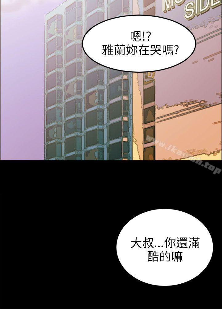 《騙局》漫画 最終話