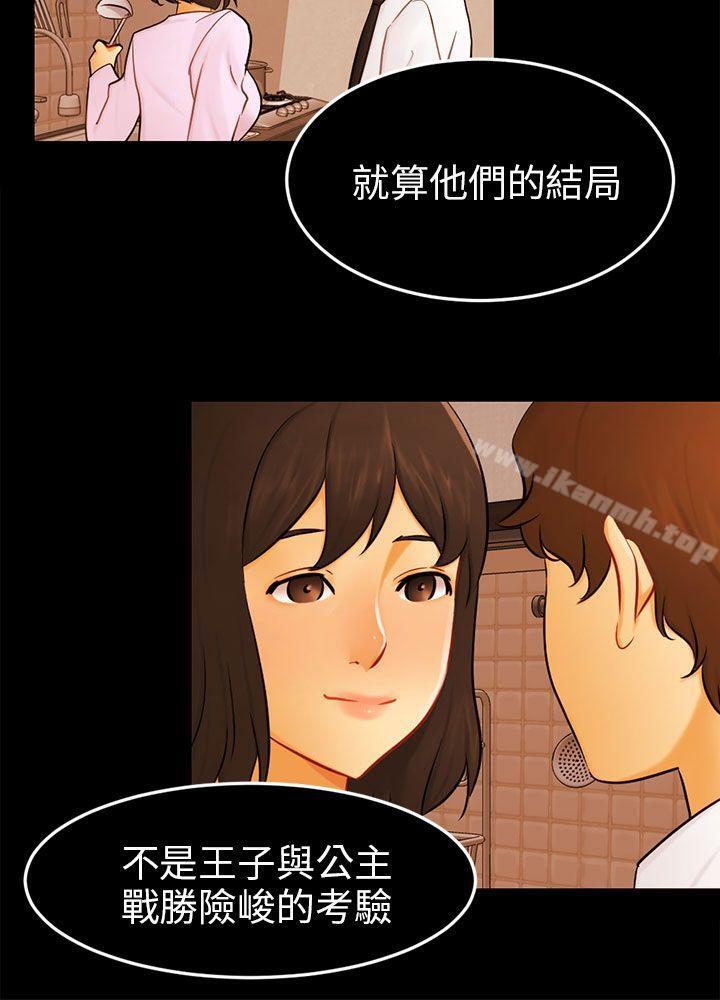 《騙局》漫画 最終話