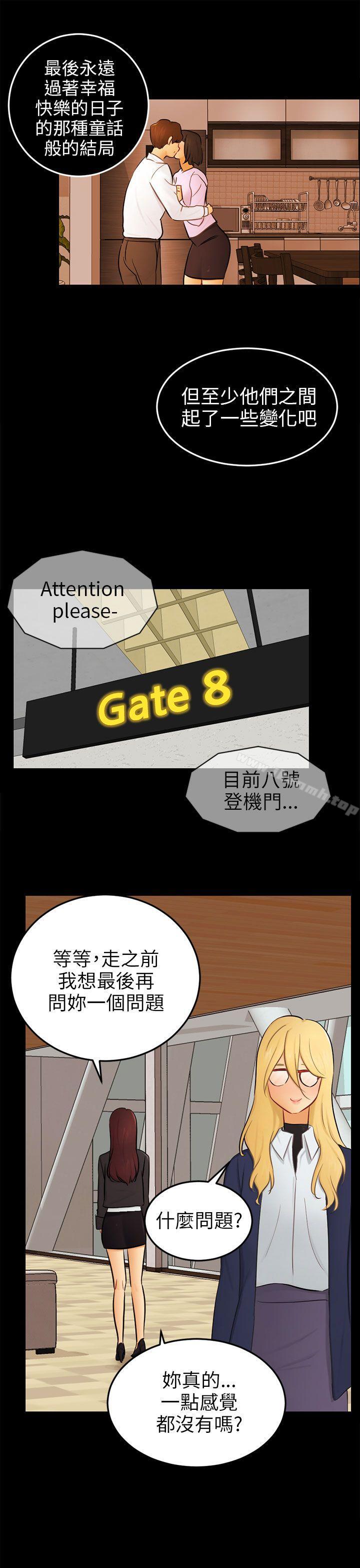 《騙局》漫画 最終話