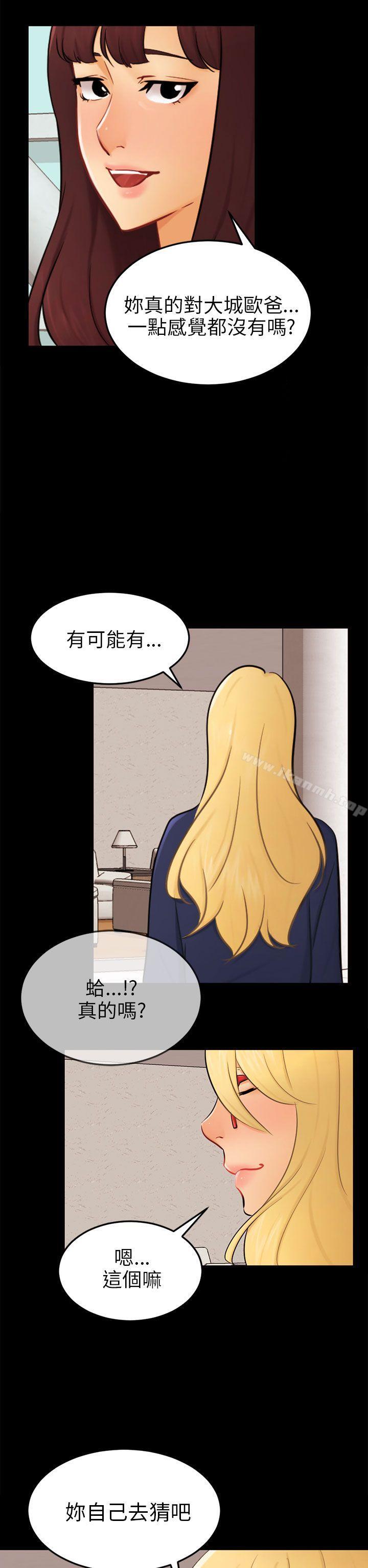 《騙局》漫画 最終話