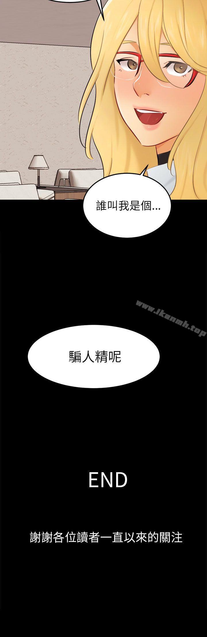 《騙局》漫画 最終話