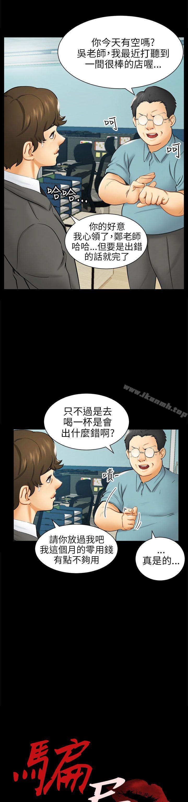 《騙局》漫画 第3話秘密