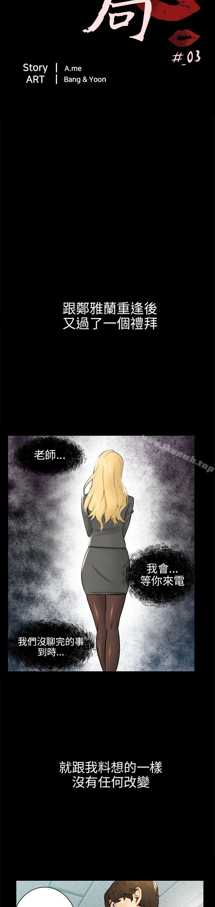 《騙局》漫画 第3話秘密