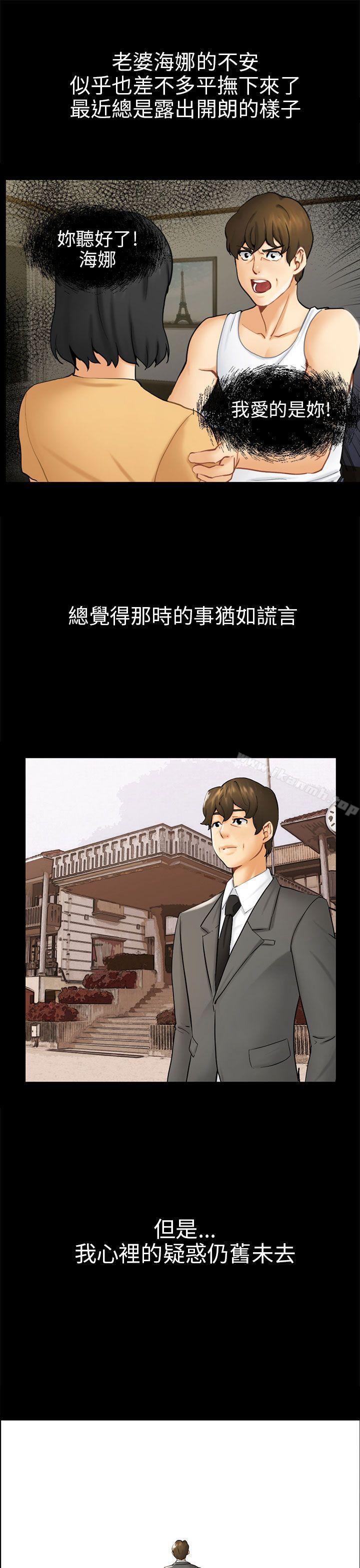 《騙局》漫画 第3話秘密