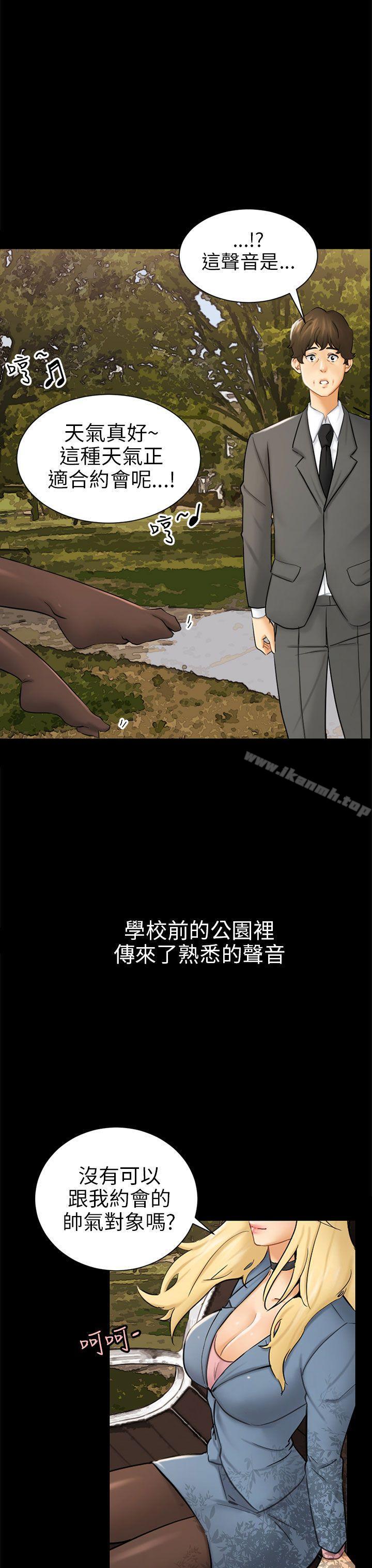 《騙局》漫画 第3話秘密