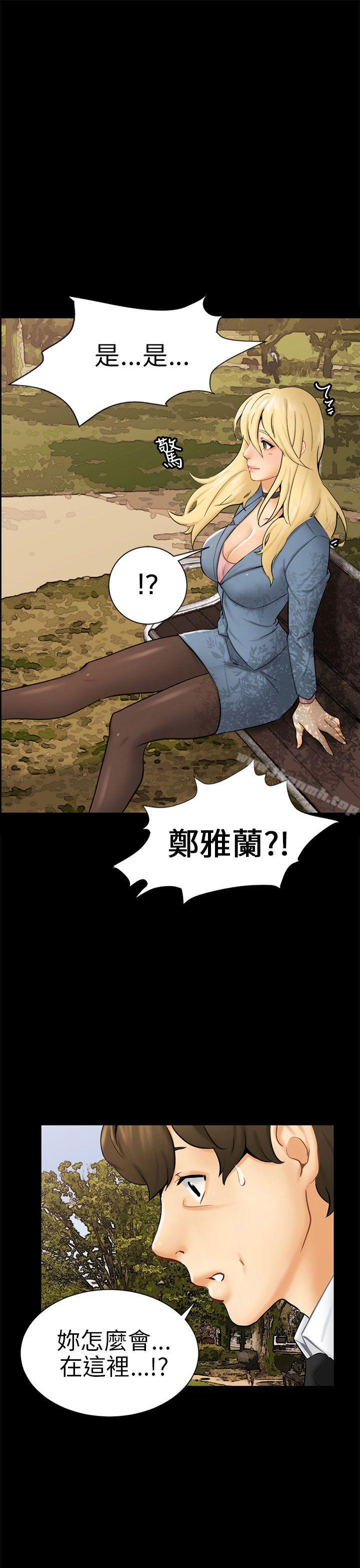 《騙局》漫画 第3話秘密