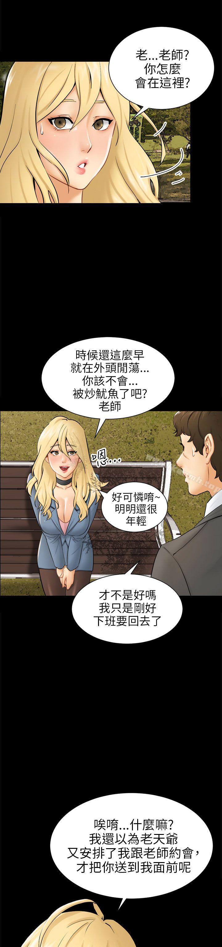 《騙局》漫画 第3話秘密