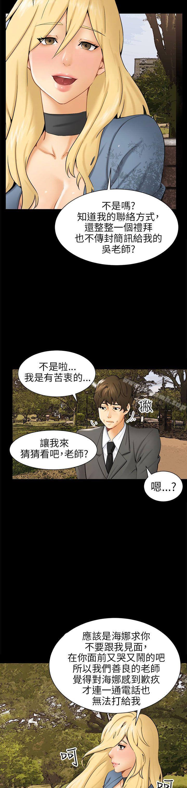 《騙局》漫画 第3話秘密