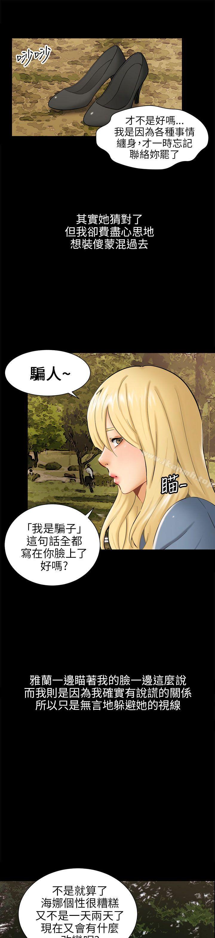 《騙局》漫画 第3話秘密