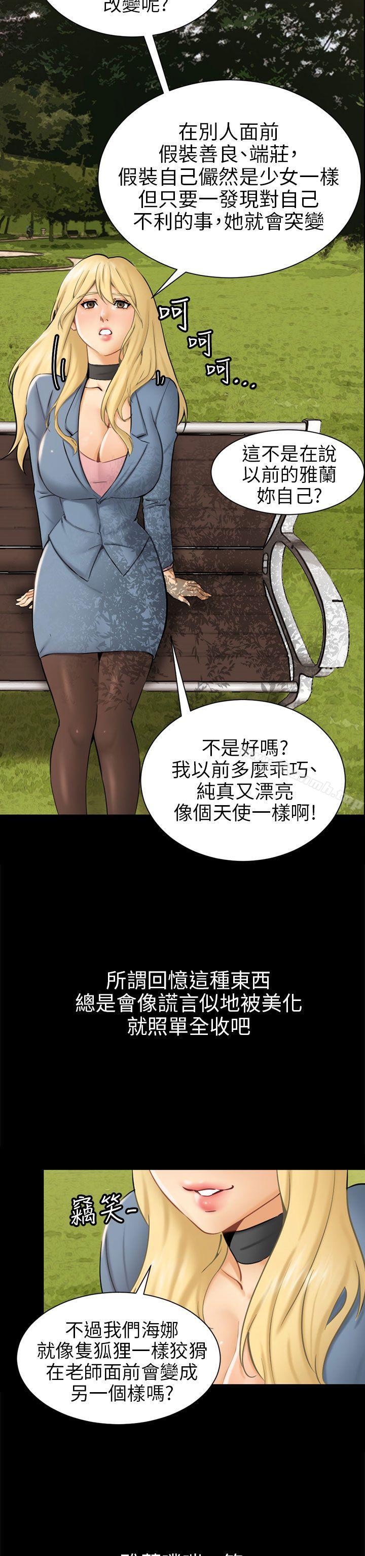《騙局》漫画 第3話秘密