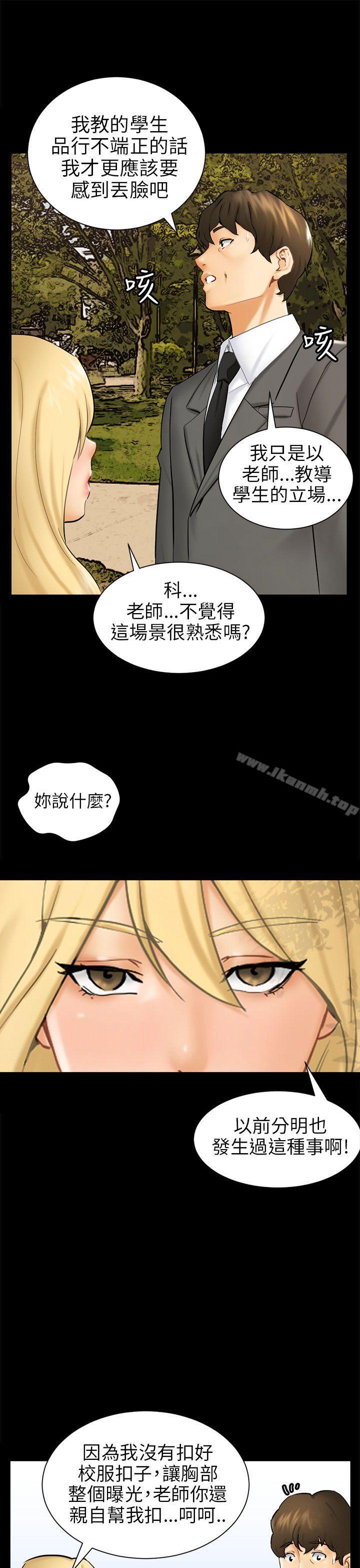 《騙局》漫画 第3話秘密