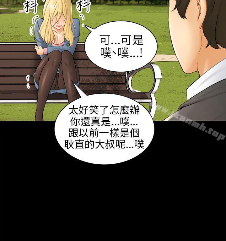 《騙局》漫画 第3話秘密