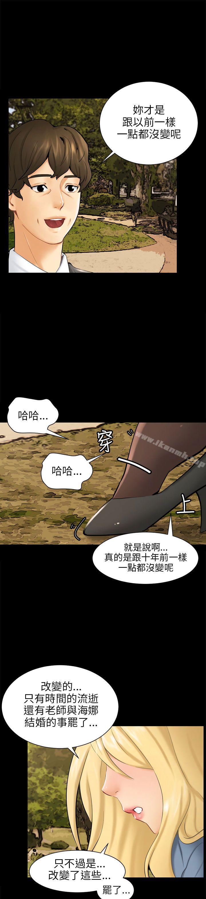 《騙局》漫画 第3話秘密