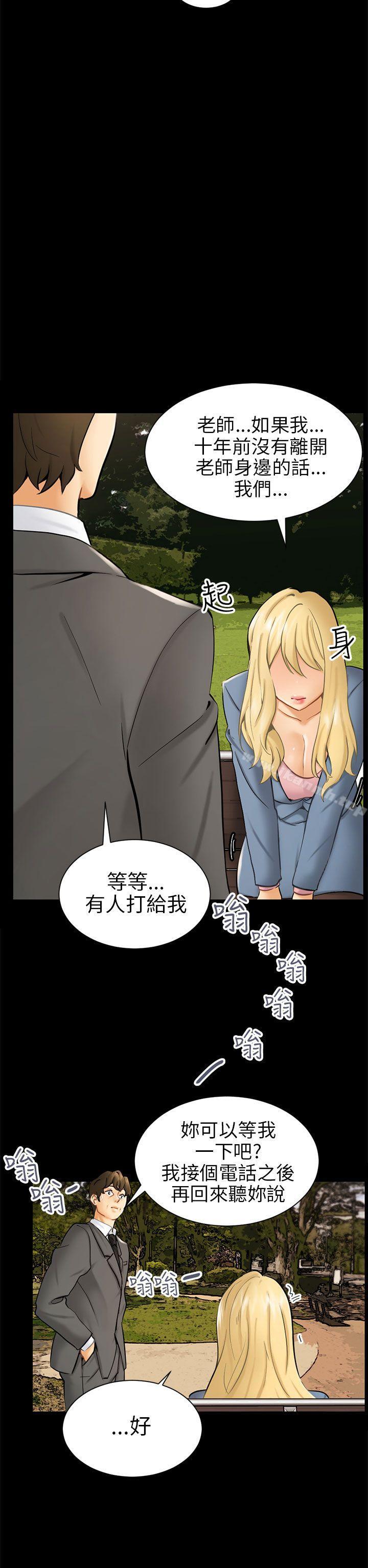 《騙局》漫画 第3話秘密