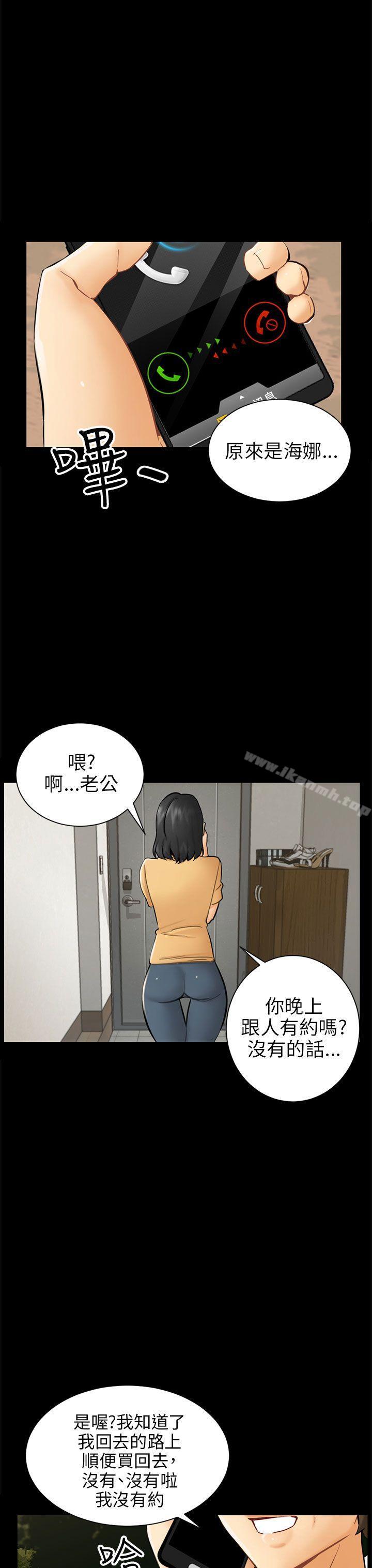 《騙局》漫画 第3話秘密
