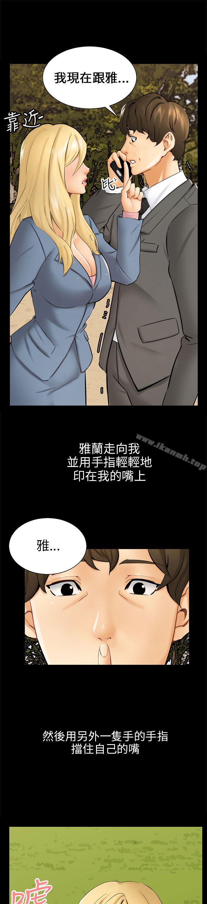 《騙局》漫画 第3話秘密