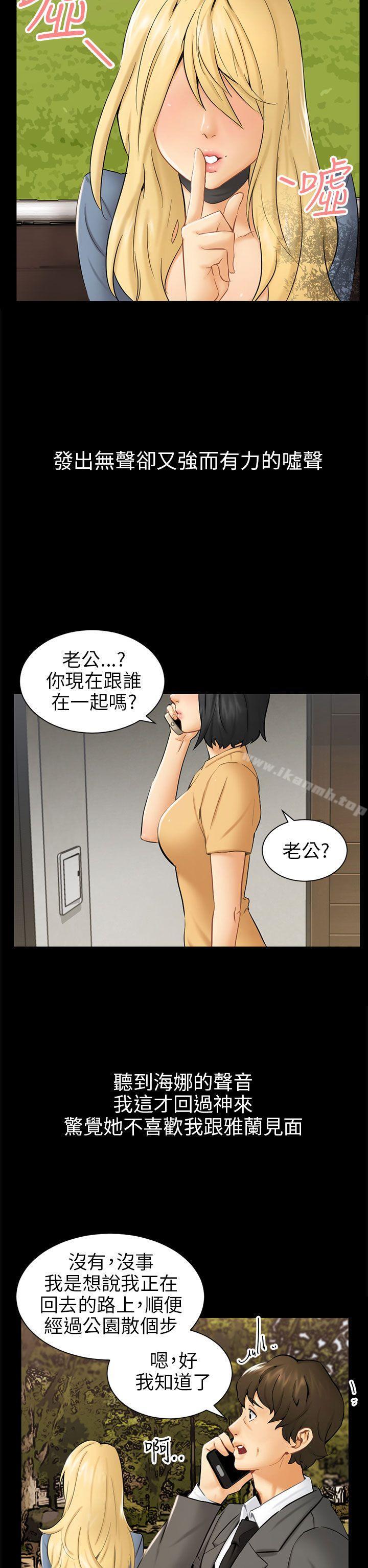 《騙局》漫画 第3話秘密