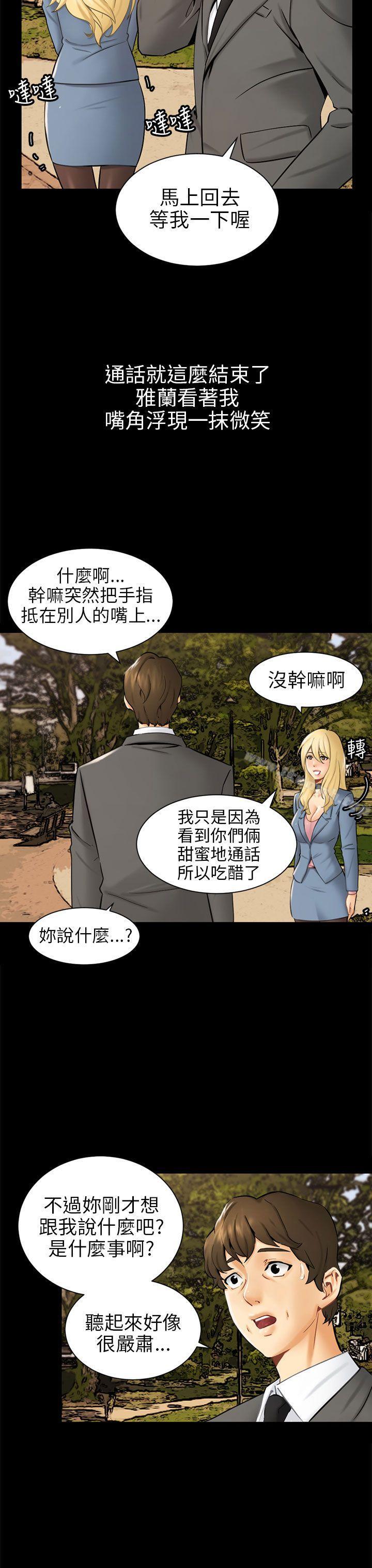 《騙局》漫画 第3話秘密