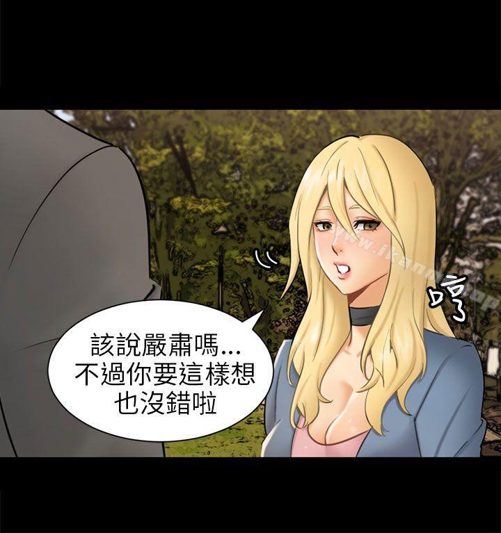 《騙局》漫画 第3話秘密