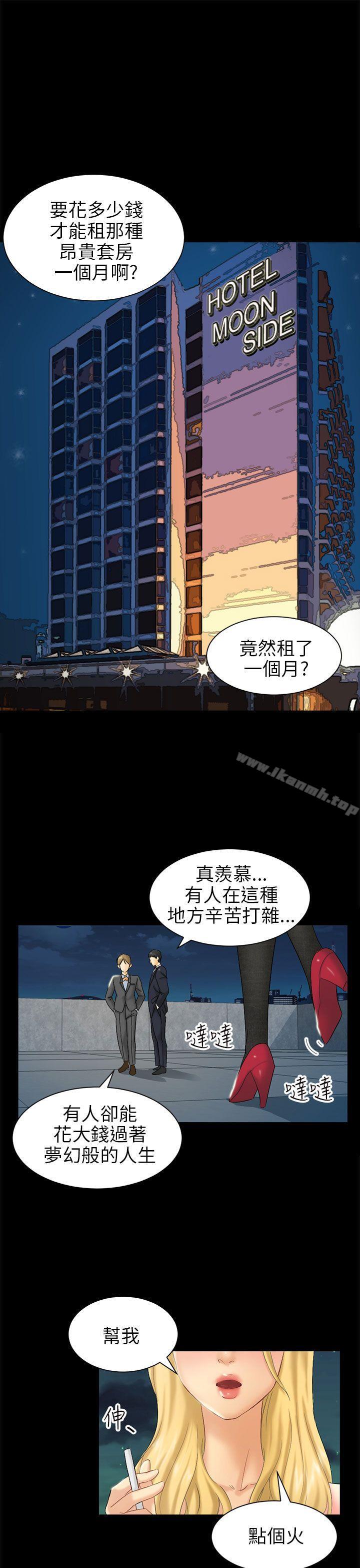 《騙局》漫画 第4話密會