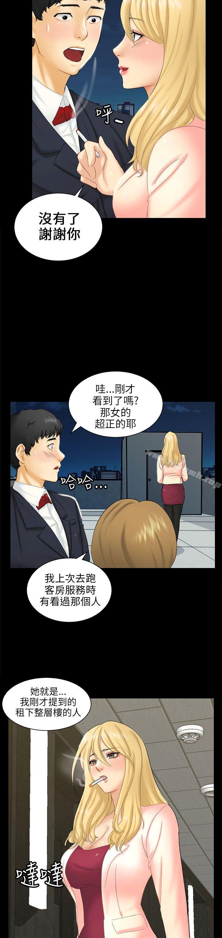《騙局》漫画 第4話密會