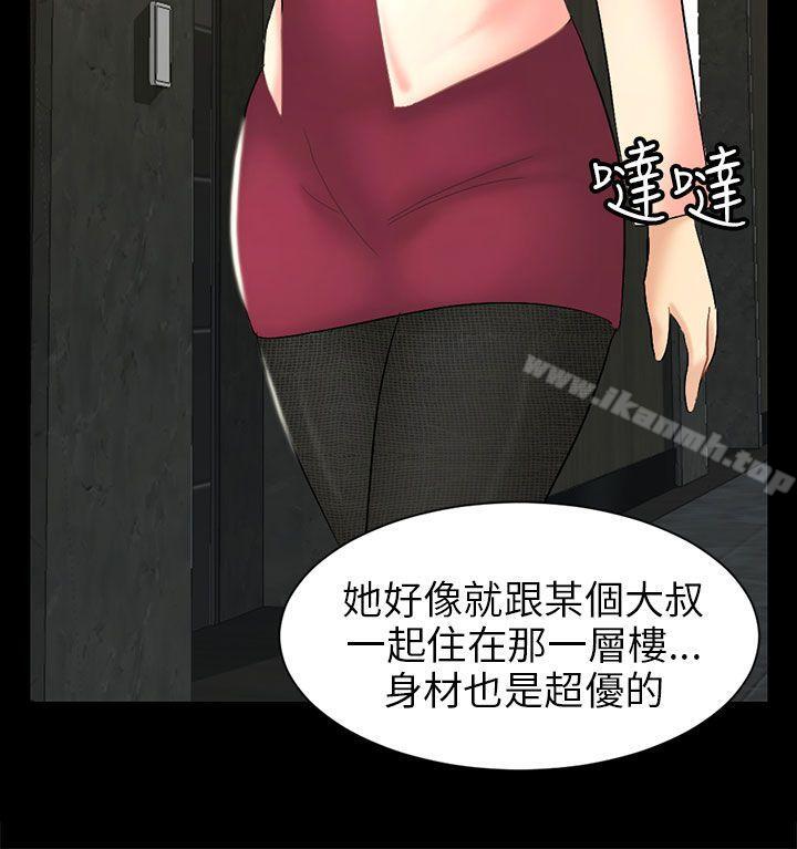 《騙局》漫画 第4話密會