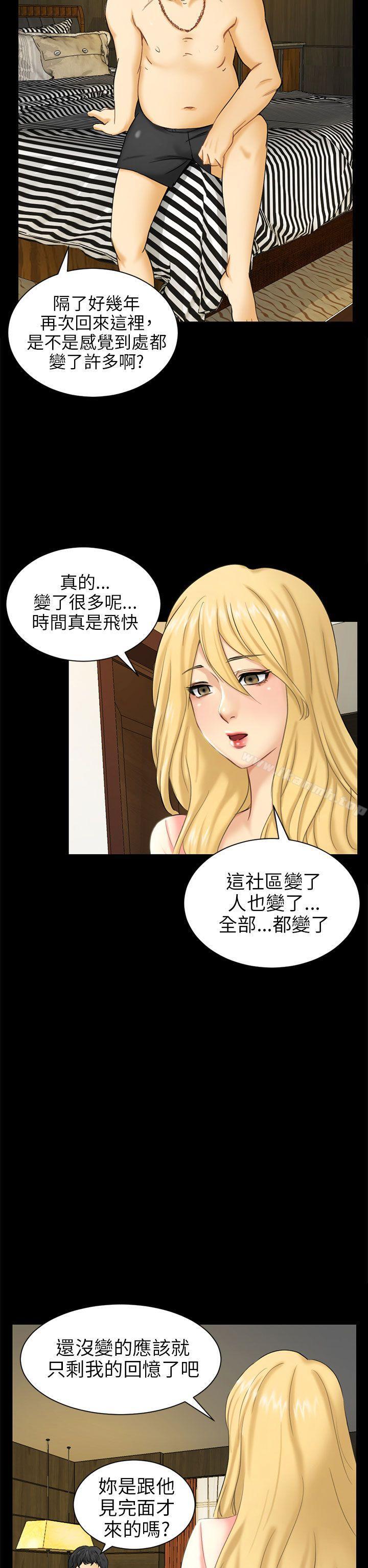 《騙局》漫画 第4話密會