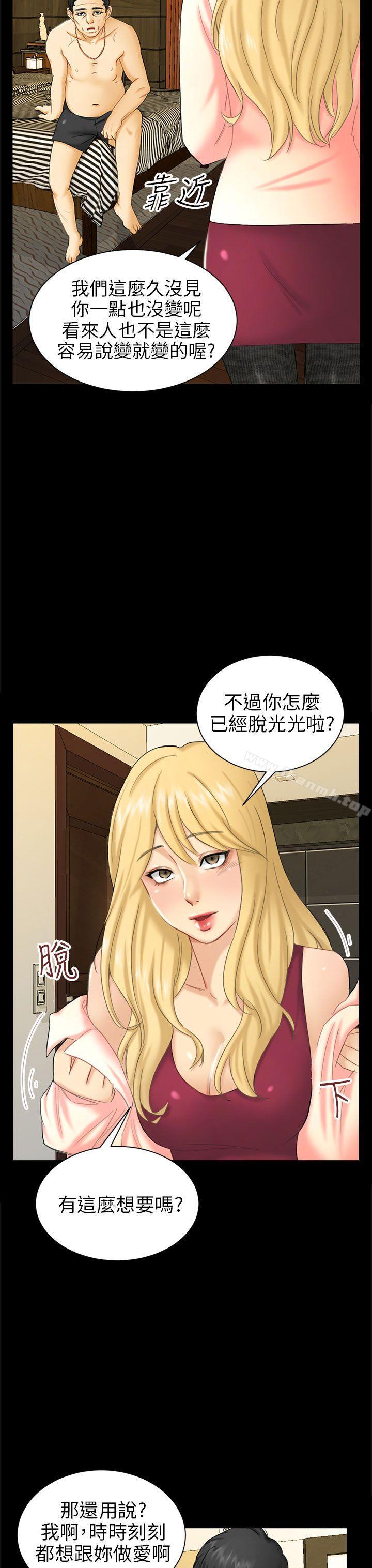 《騙局》漫画 第4話密會