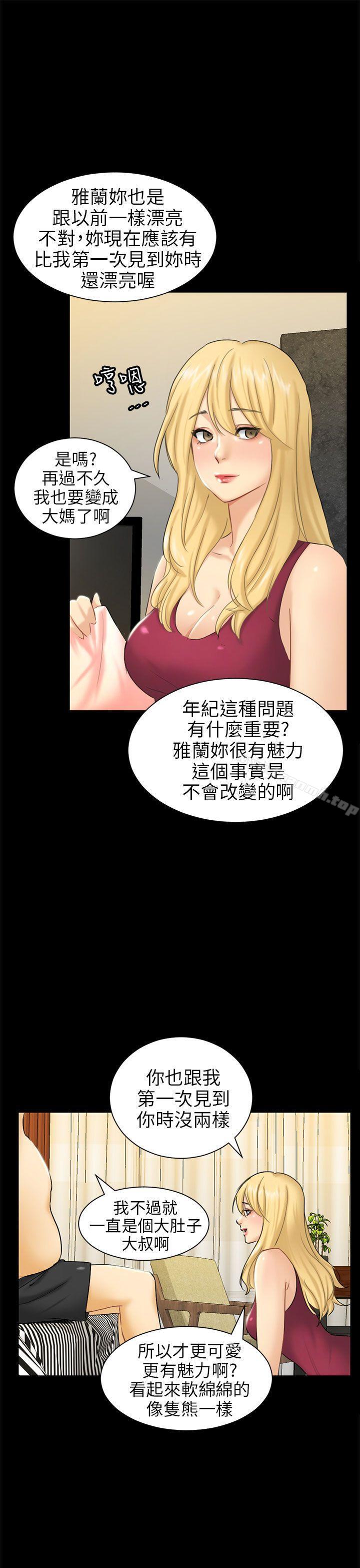 《騙局》漫画 第4話密會