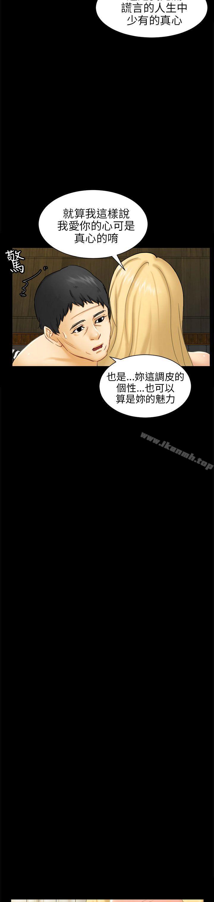 《騙局》漫画 第4話密會