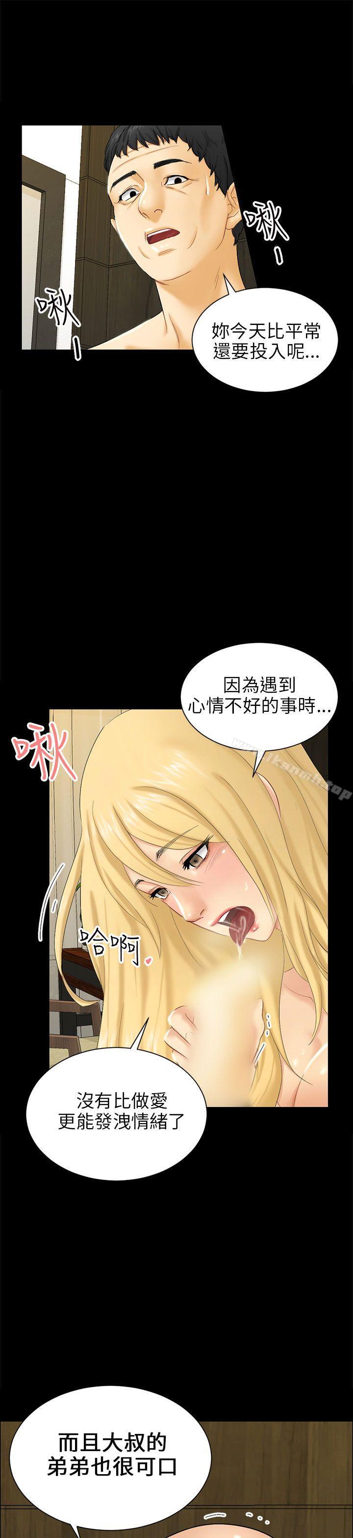 《騙局》漫画 第4話密會