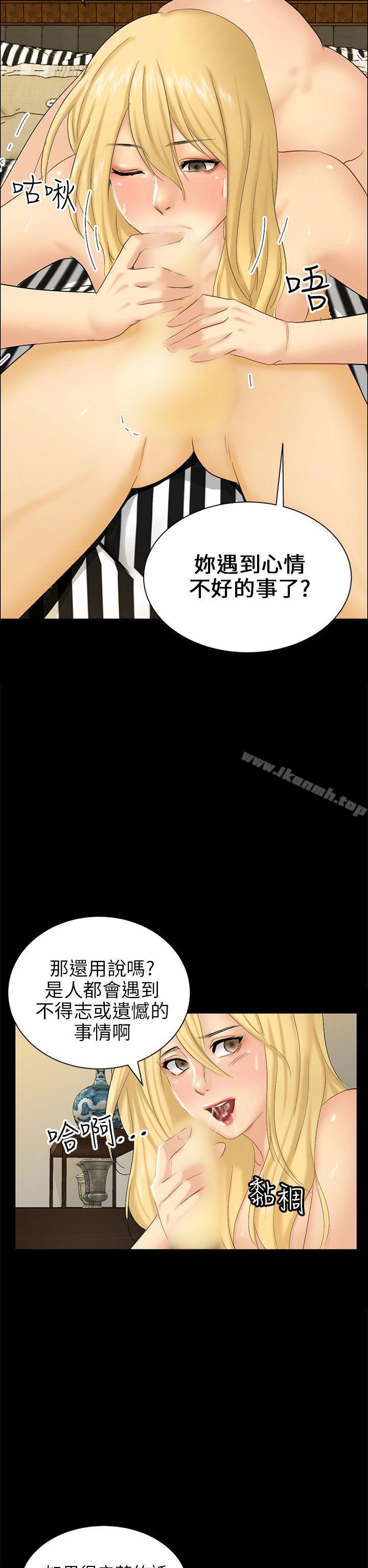 《騙局》漫画 第4話密會