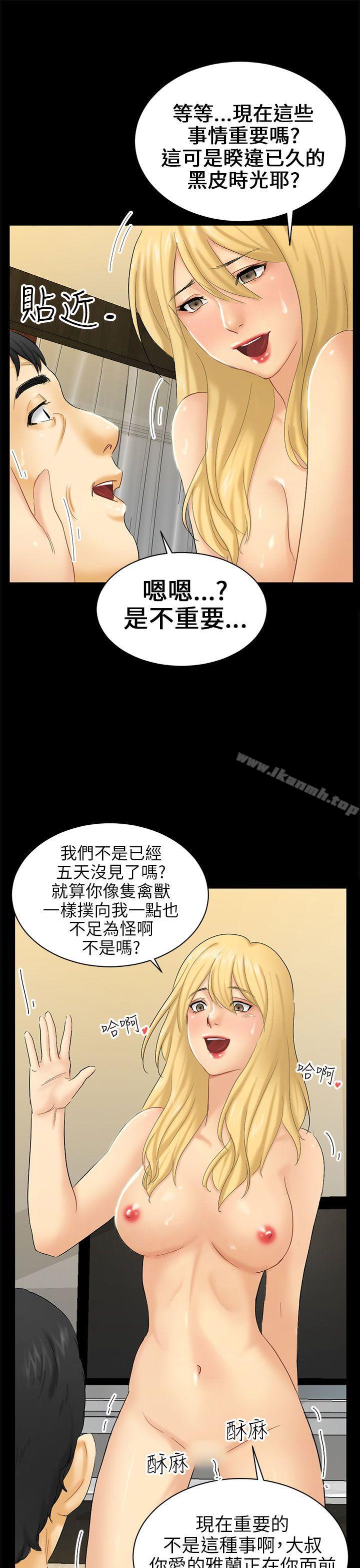 《騙局》漫画 第4話密會