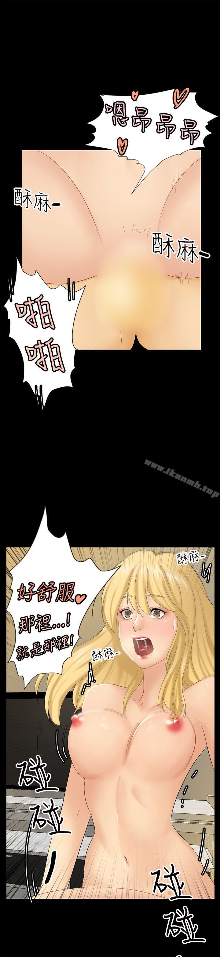 《騙局》漫画 第4話密會