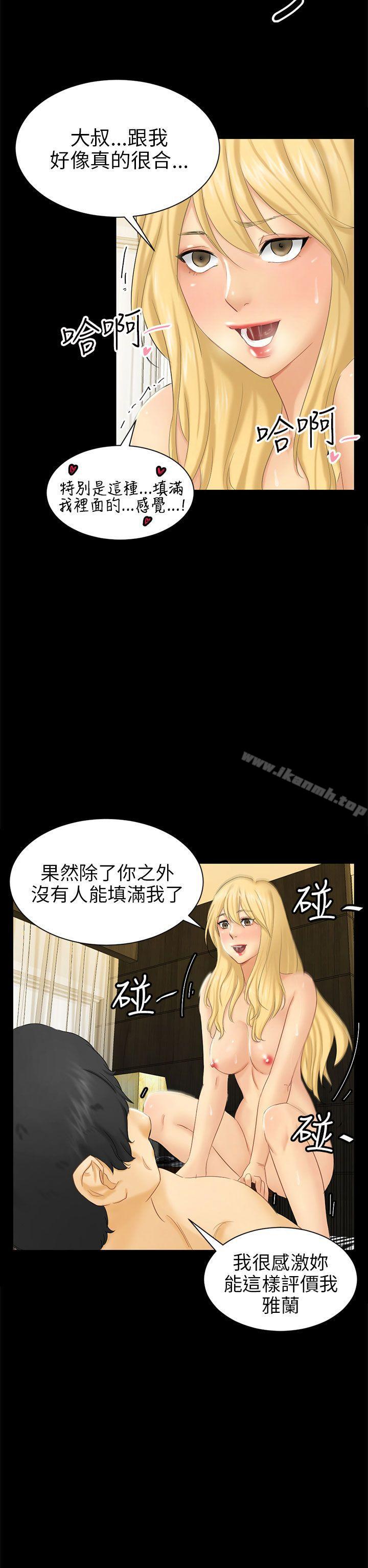 《騙局》漫画 第4話密會