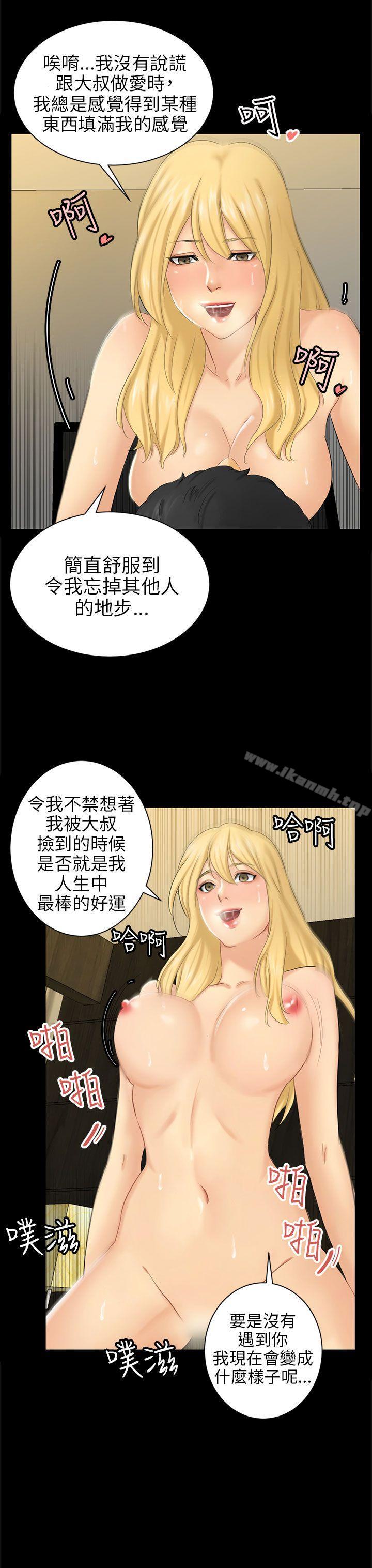 《騙局》漫画 第4話密會