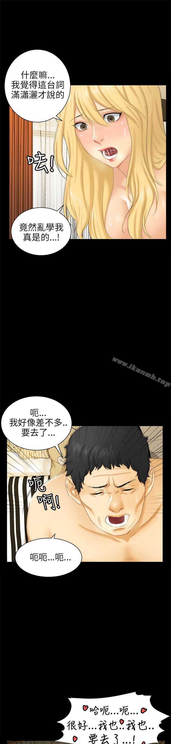 《騙局》漫画 第4話密會