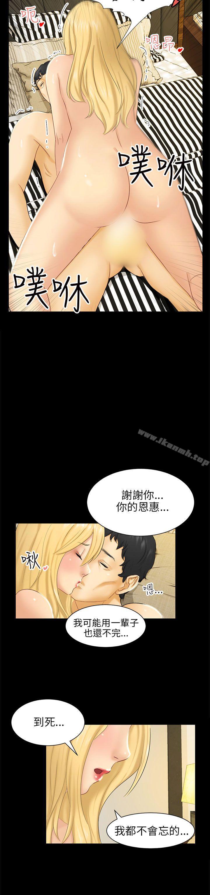《騙局》漫画 第4話密會