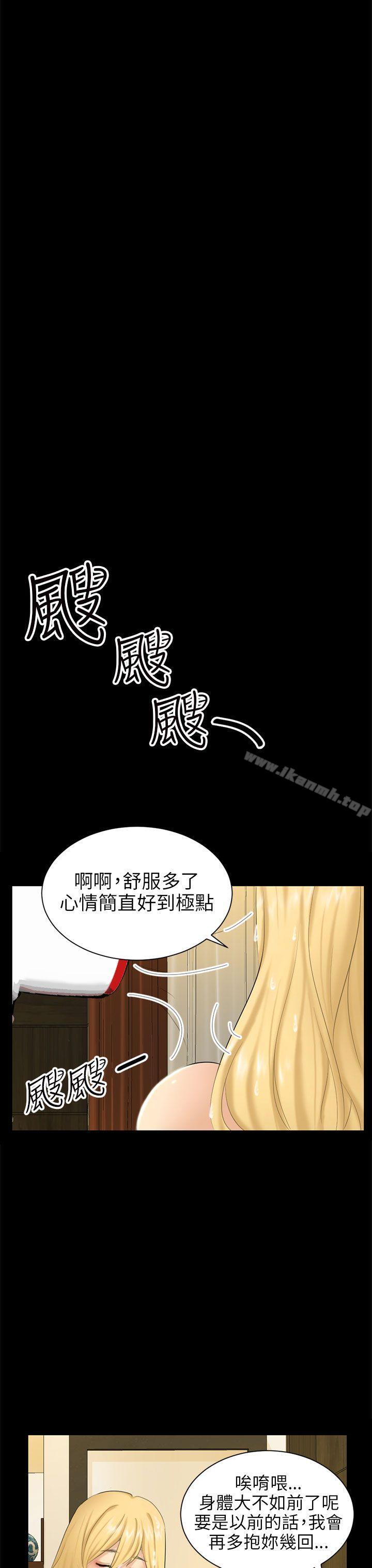 《騙局》漫画 第4話密會