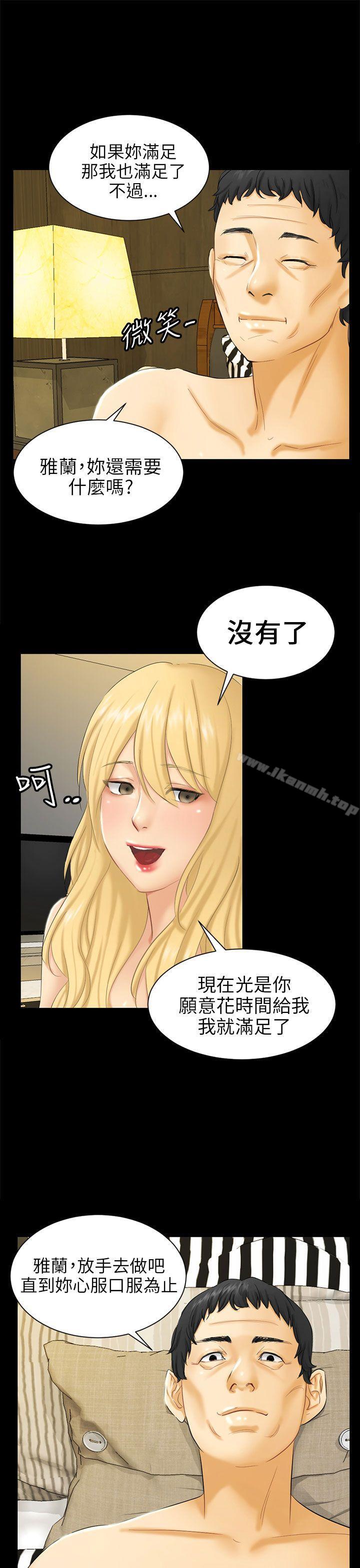 《騙局》漫画 第4話密會