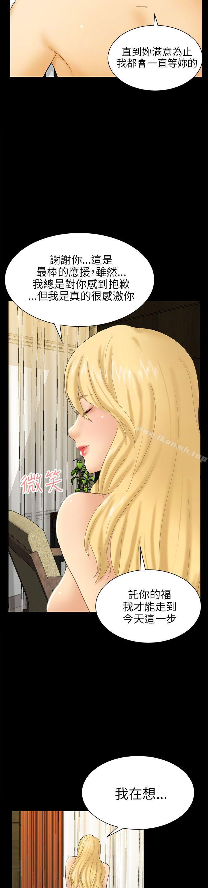 《騙局》漫画 第4話密會