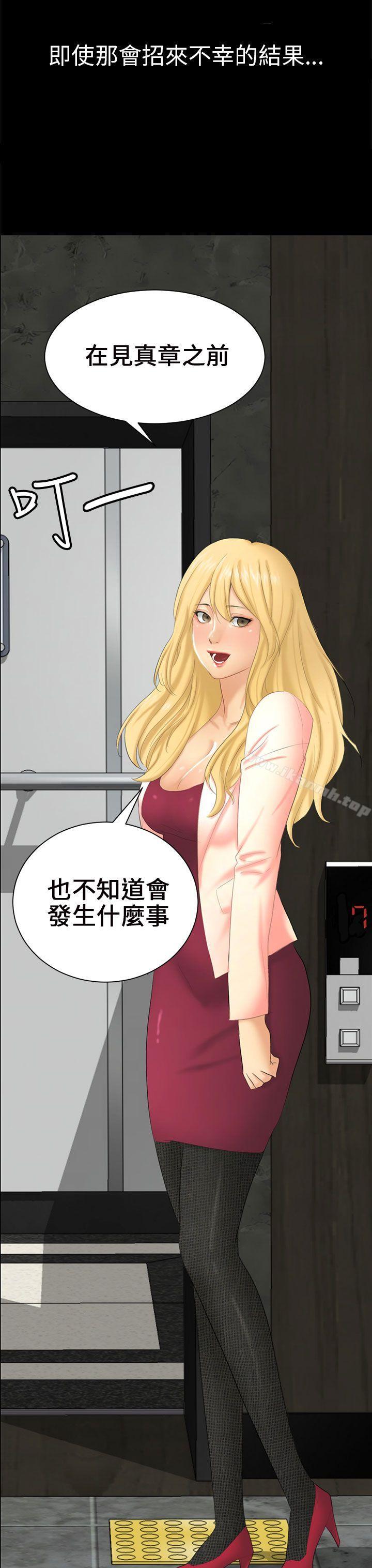 《騙局》漫画 第4話密會